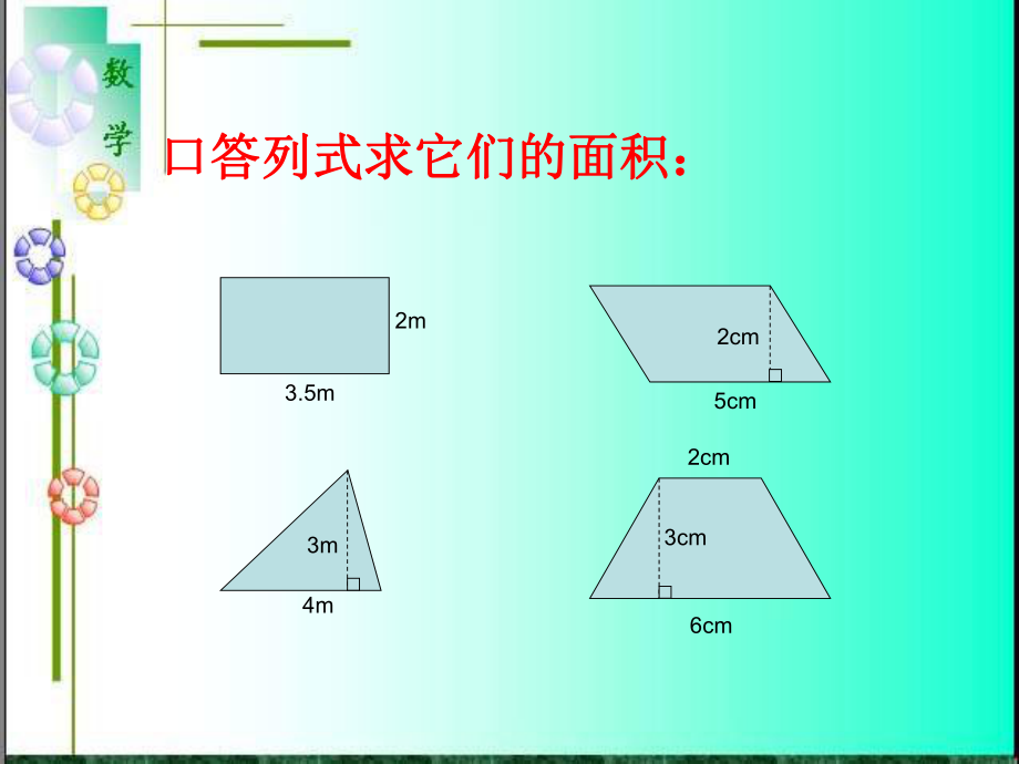 组合图形的面积课件(1).ppt_第2页