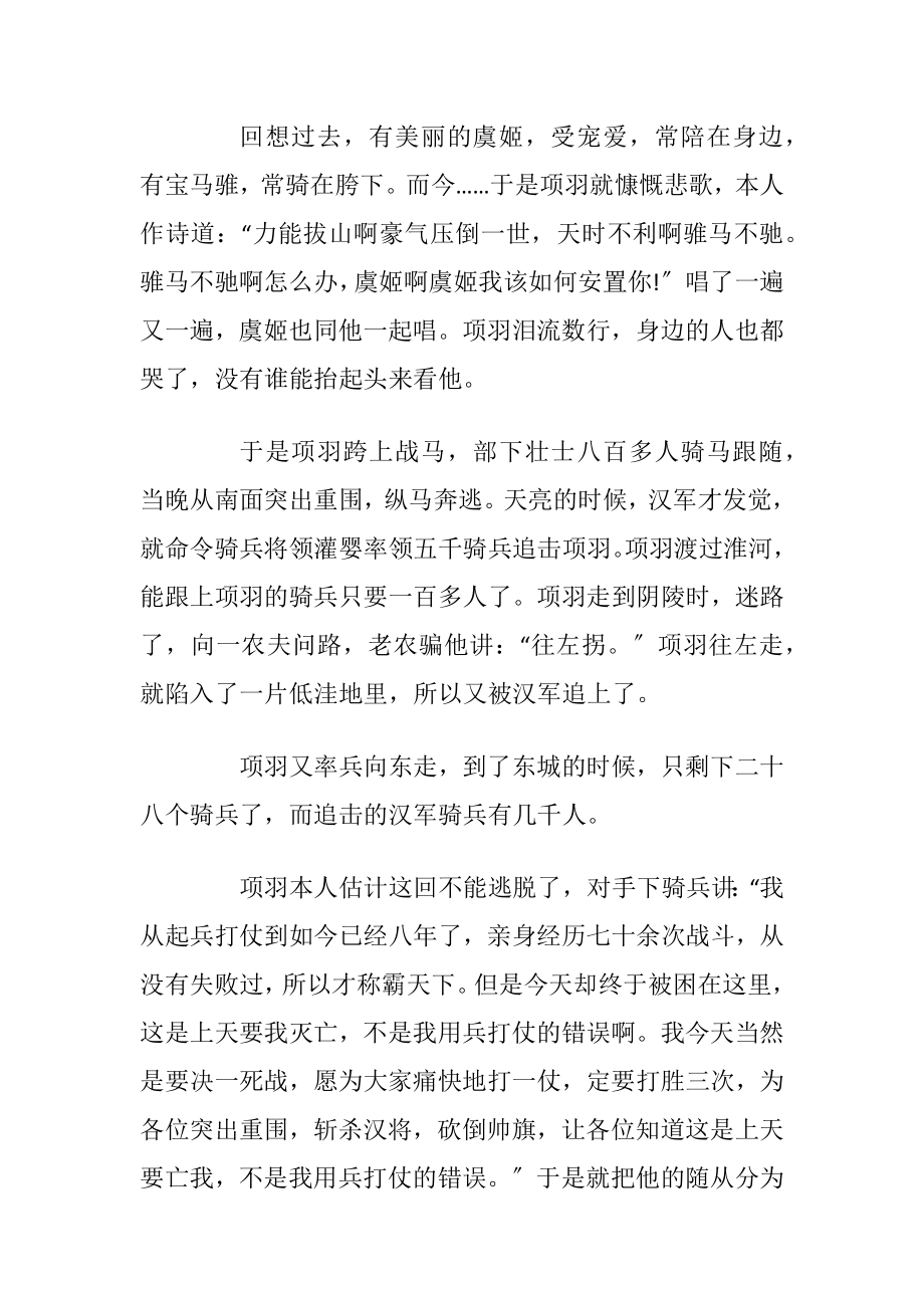 史记的故事最新汇总_1.docx_第2页