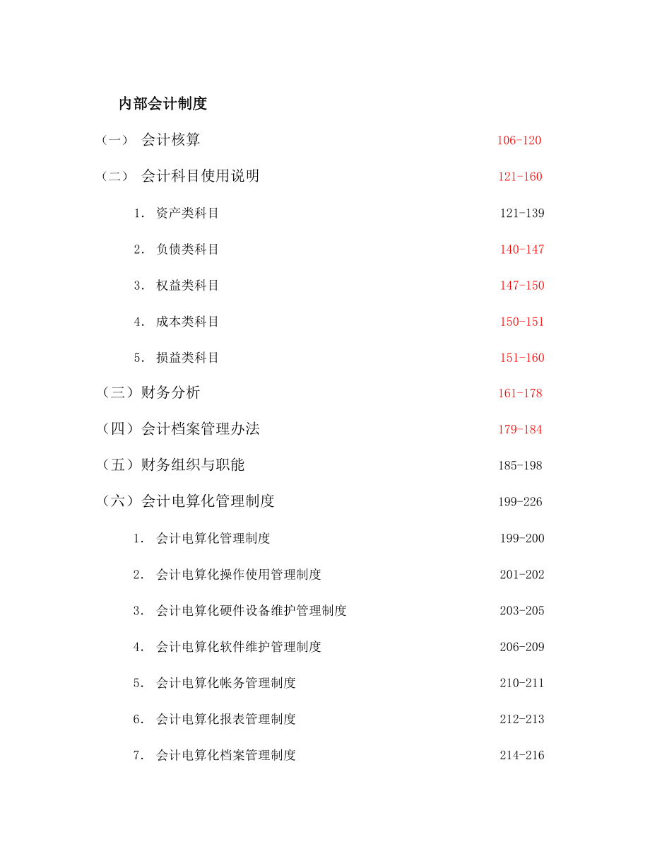 企业财务内控制度全案(1).docx_第2页