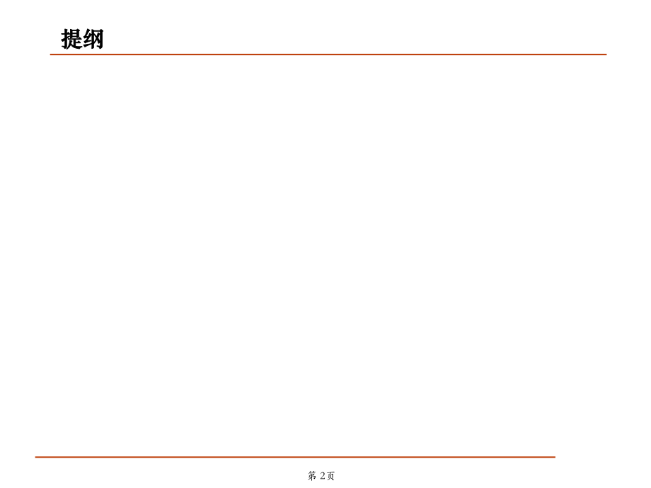 财务管理层培训材料_SAP介绍.pptx_第2页