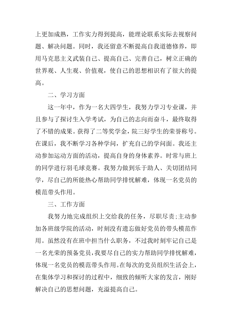 十九后预备党员转正心得精选.docx_第2页