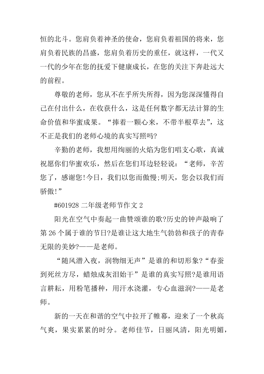 二年级教师节作文精选.docx_第2页