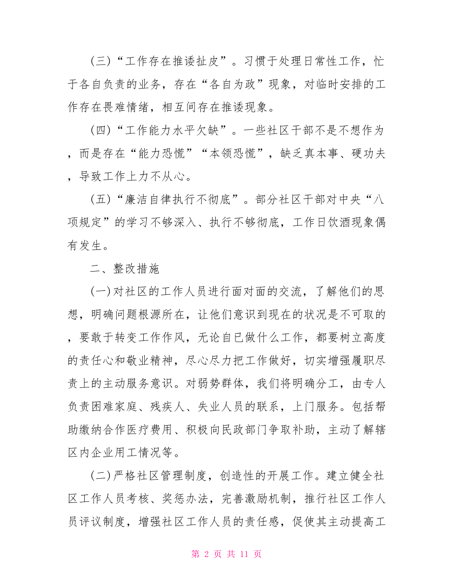 懒政怠政为官不为自查报告.doc_第2页