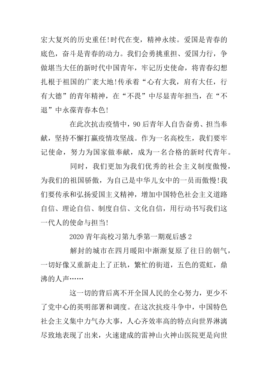 2020青年大学习第九季观后感心得精选5篇例文.docx_第2页