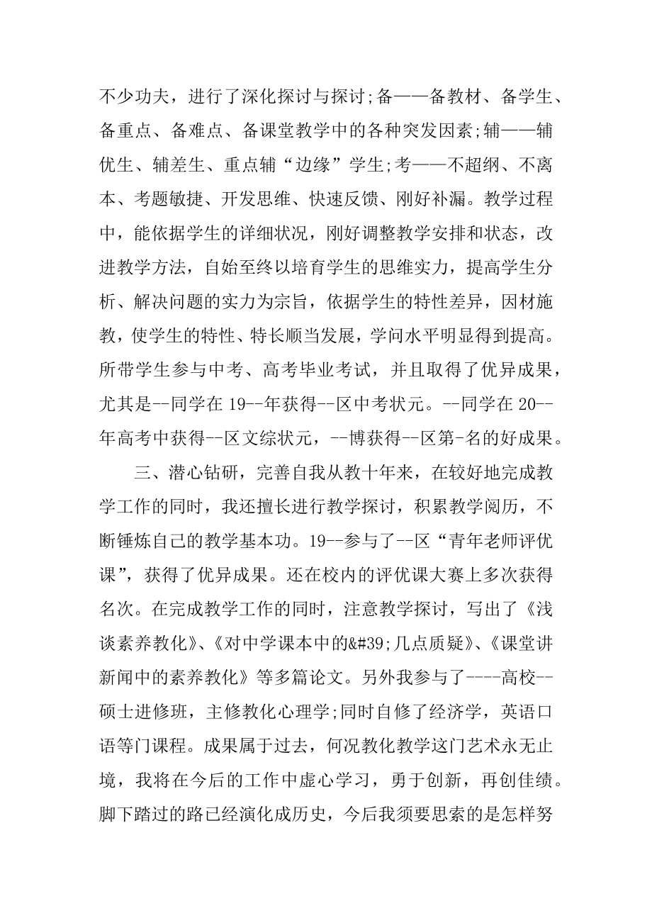 2022年教师职称评定申请书5篇精选.docx_第2页