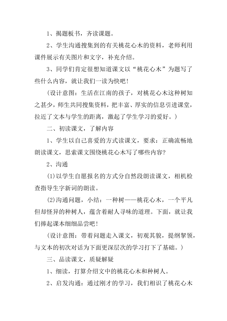 六年级小学语文的教案范例.docx_第2页