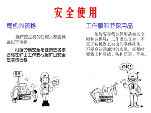 挖掘机安全操作ppt课件.ppt