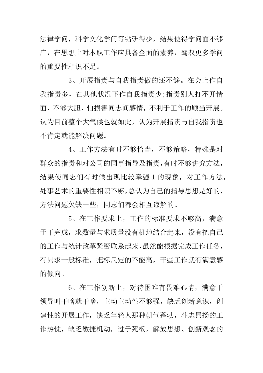 2019党员民主生活会批评与自我批评整改措施与方案范本.docx_第2页