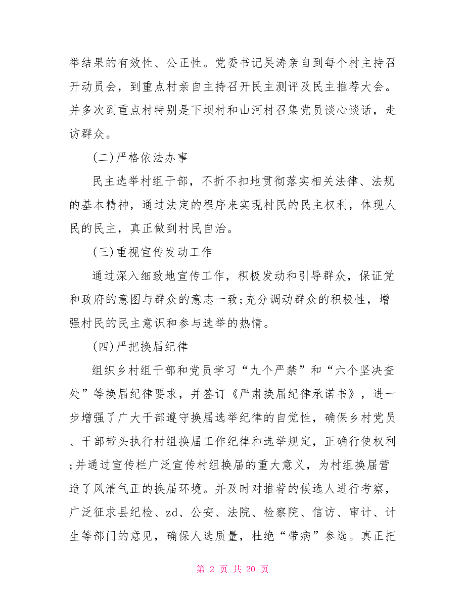 乡人民政府2021年度工作总结暨2021年度工作思路.doc_第2页