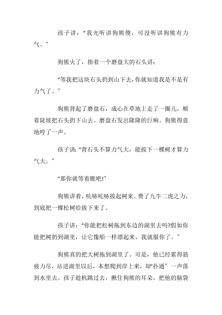 儿童睡前故事优选通用10篇.docx_第2页