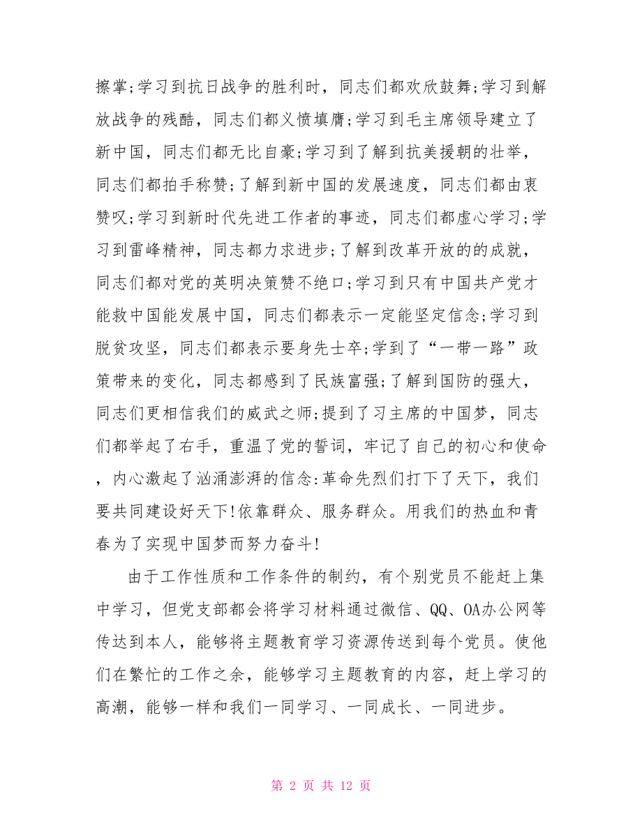 不忘初心主题教育活动总结.doc_第2页