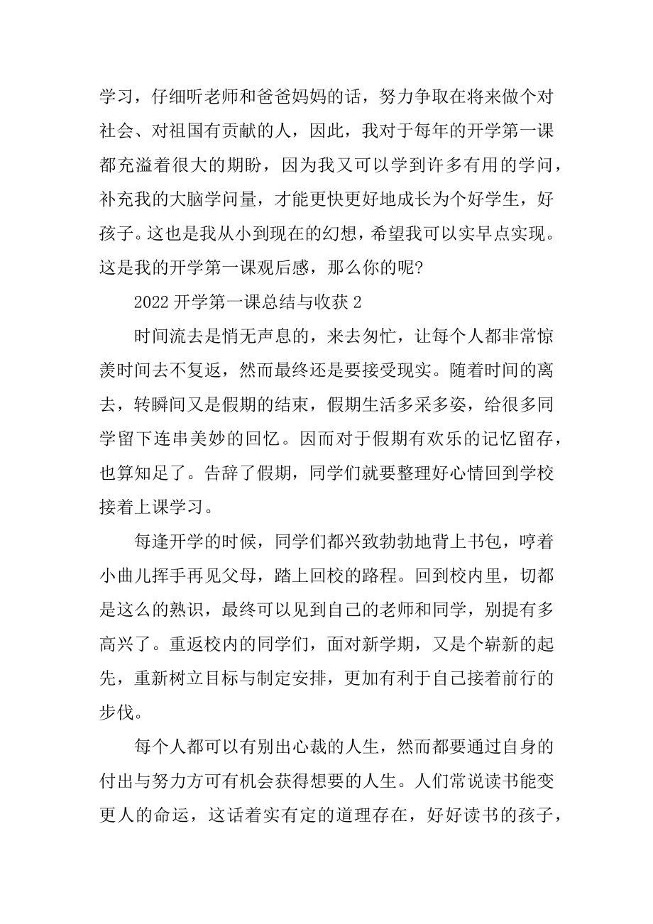 2022开学第一课总结与收获例文.docx_第2页