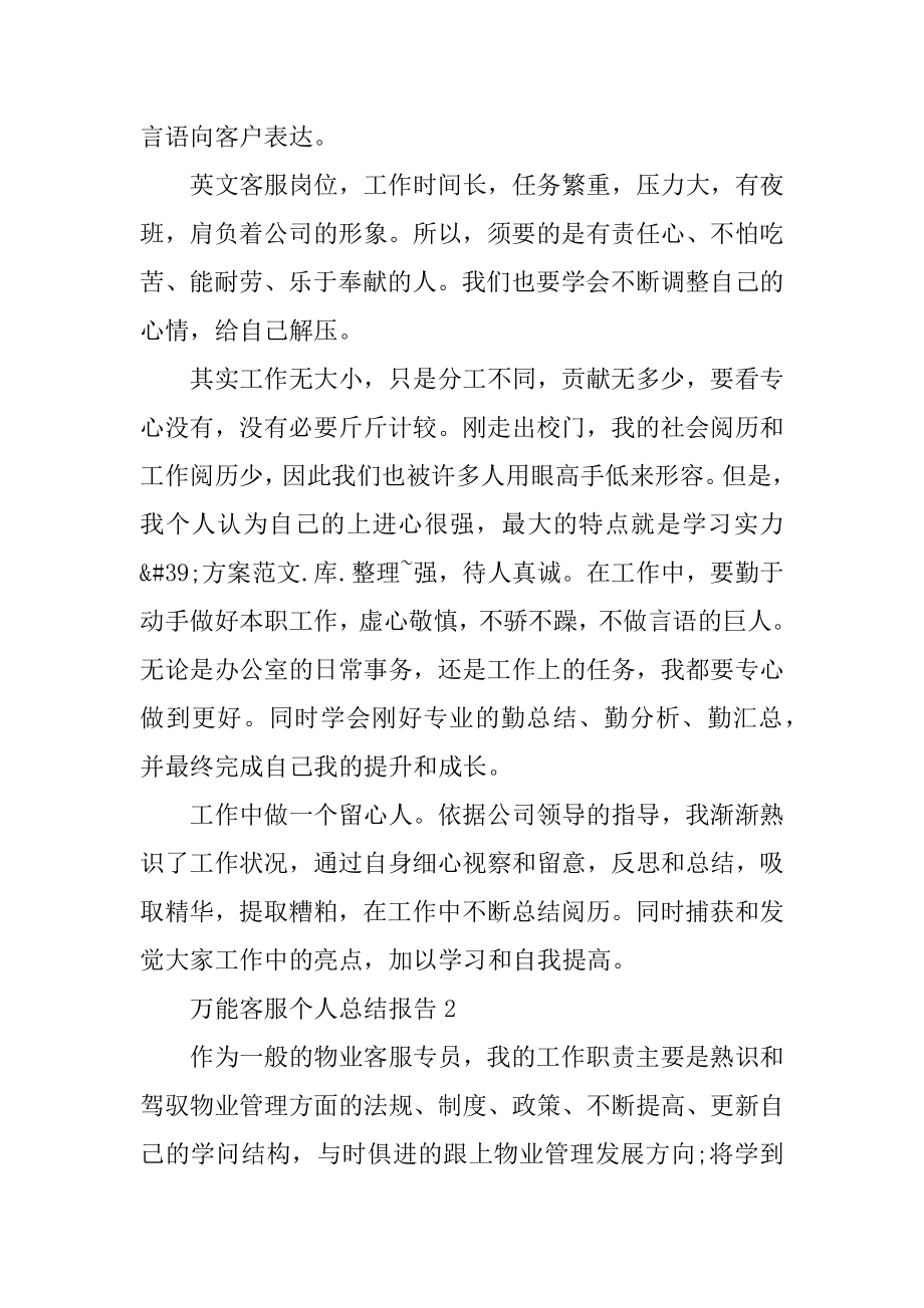 万能客服个人总结报告（五篇）优质.docx_第2页