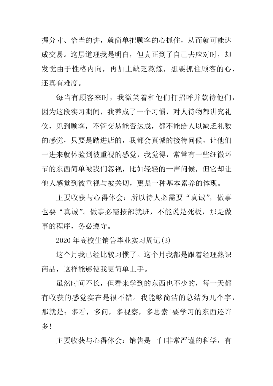 2020年大学生销售毕业实习周记8篇精选.docx_第2页