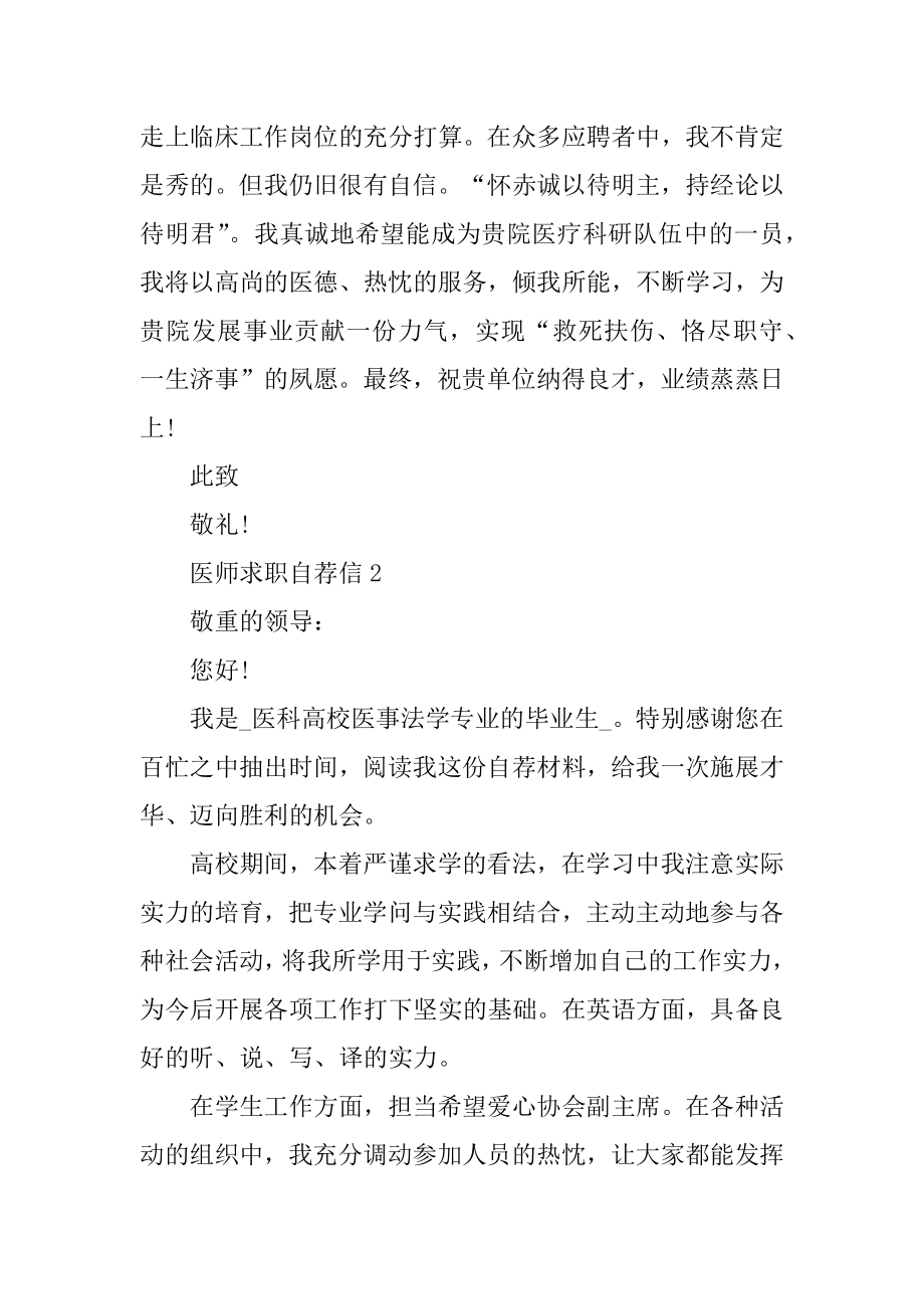 在职医师求职自荐信范本.docx_第2页