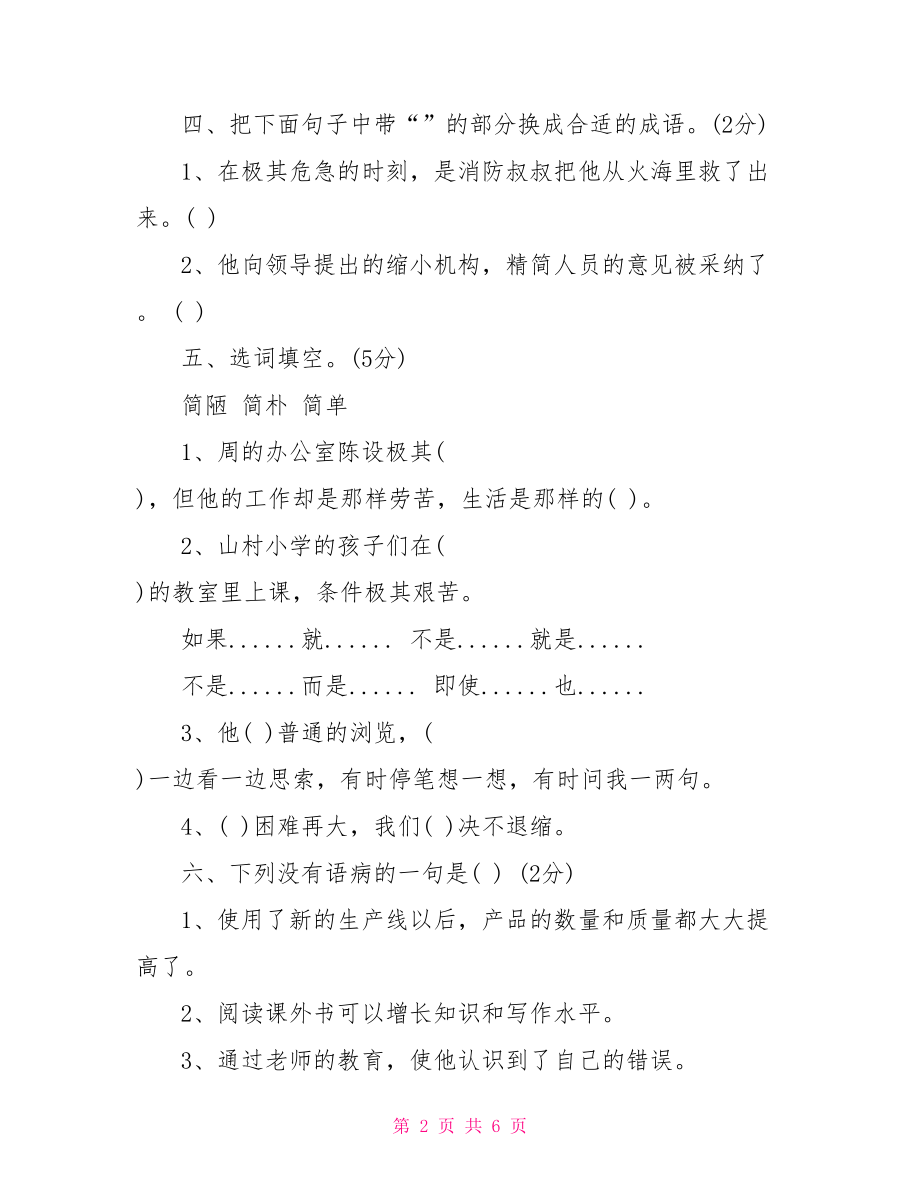 六年级下册第三单元 六年级语文(下册)第三单元检测题.doc_第2页