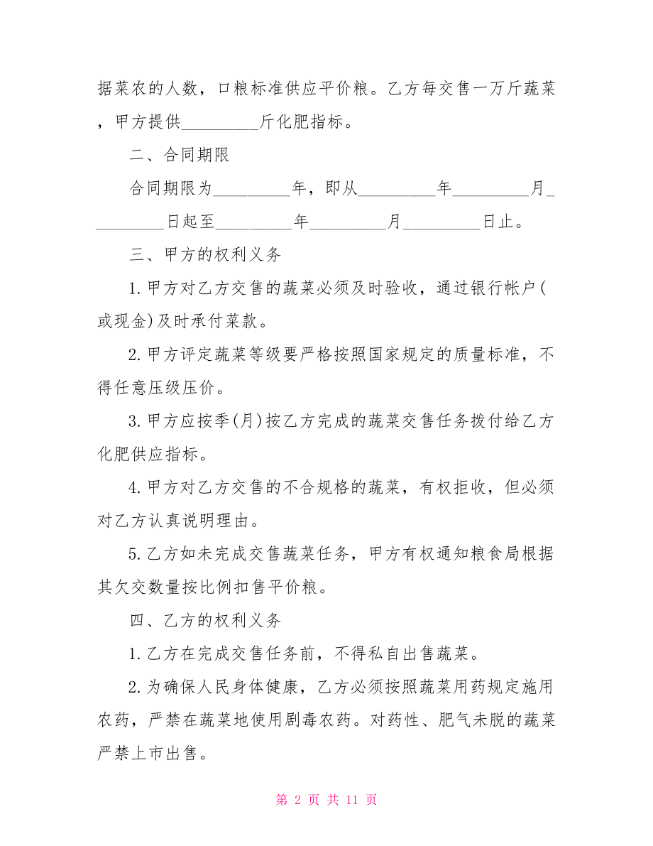 蔬菜水果销售合同 蔬菜水果采购合同格式.doc_第2页