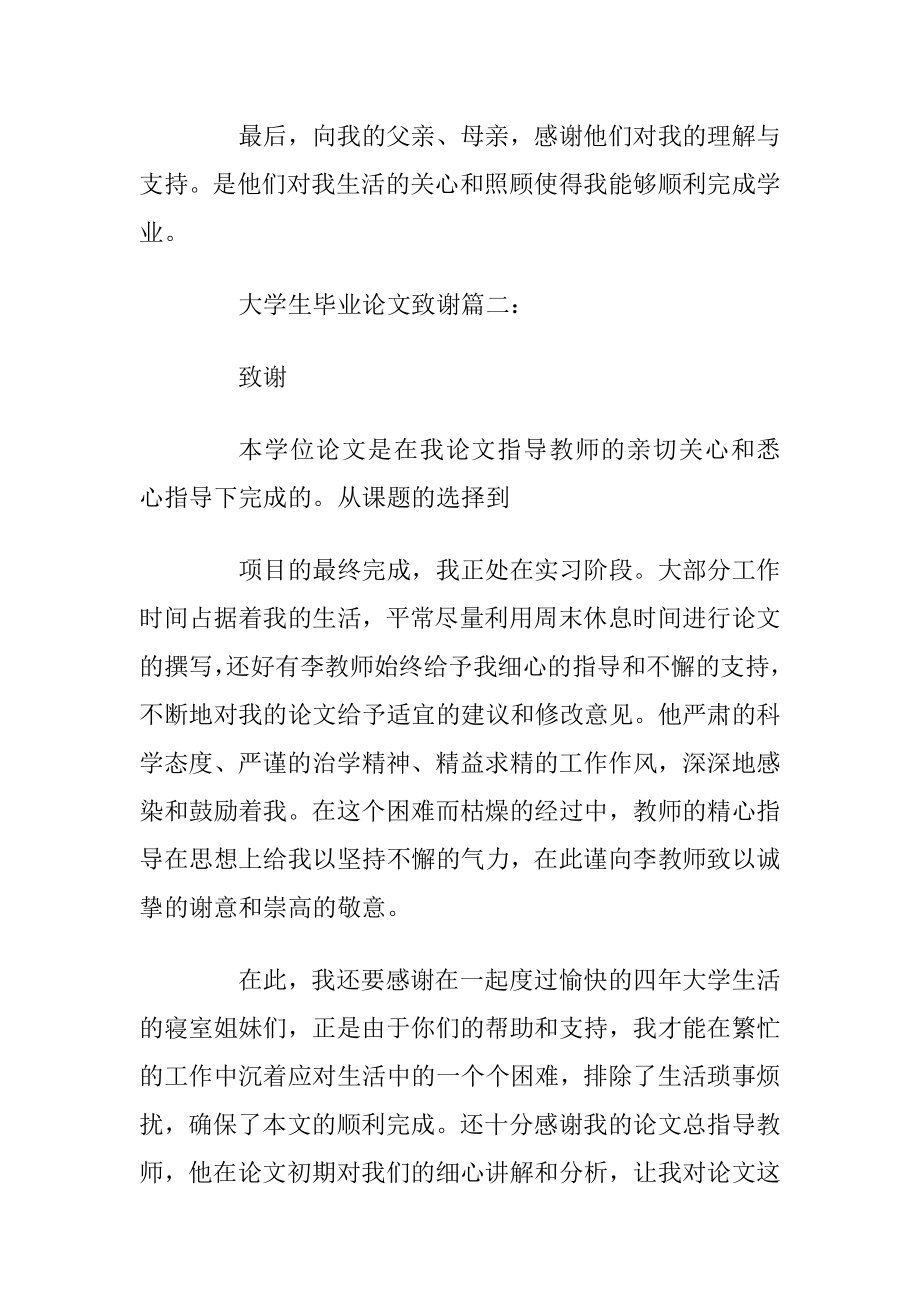 大学生毕业论文致谢3篇.docx_第2页