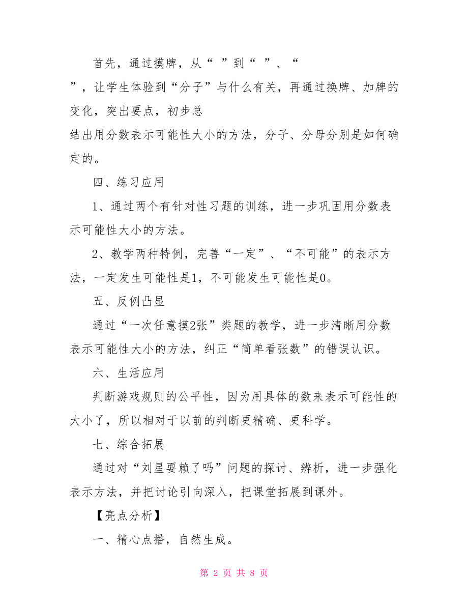 可能性教学反思 可能性教学反思范文.doc_第2页