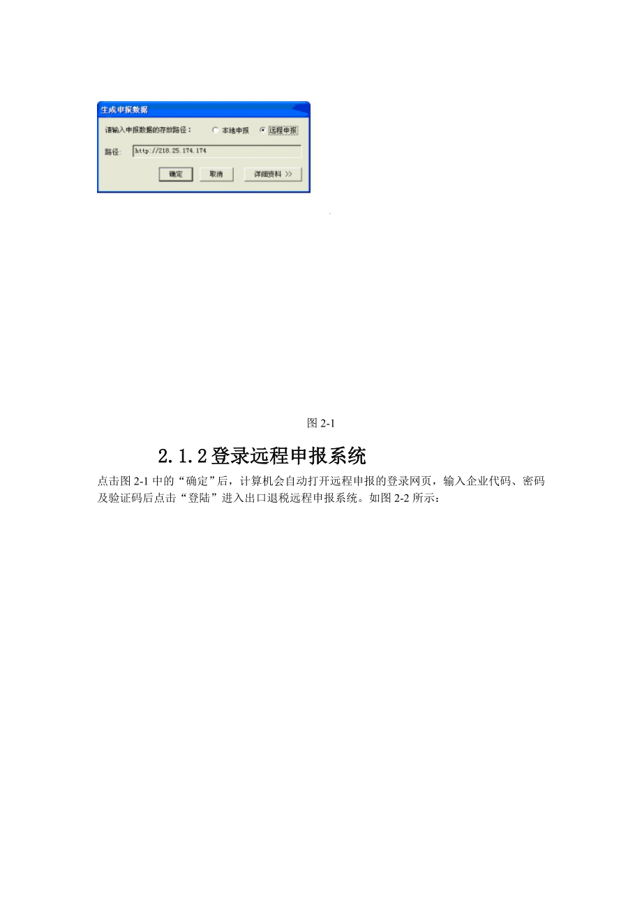 《出口退税远程申报系统V45》用户手册.docx_第2页