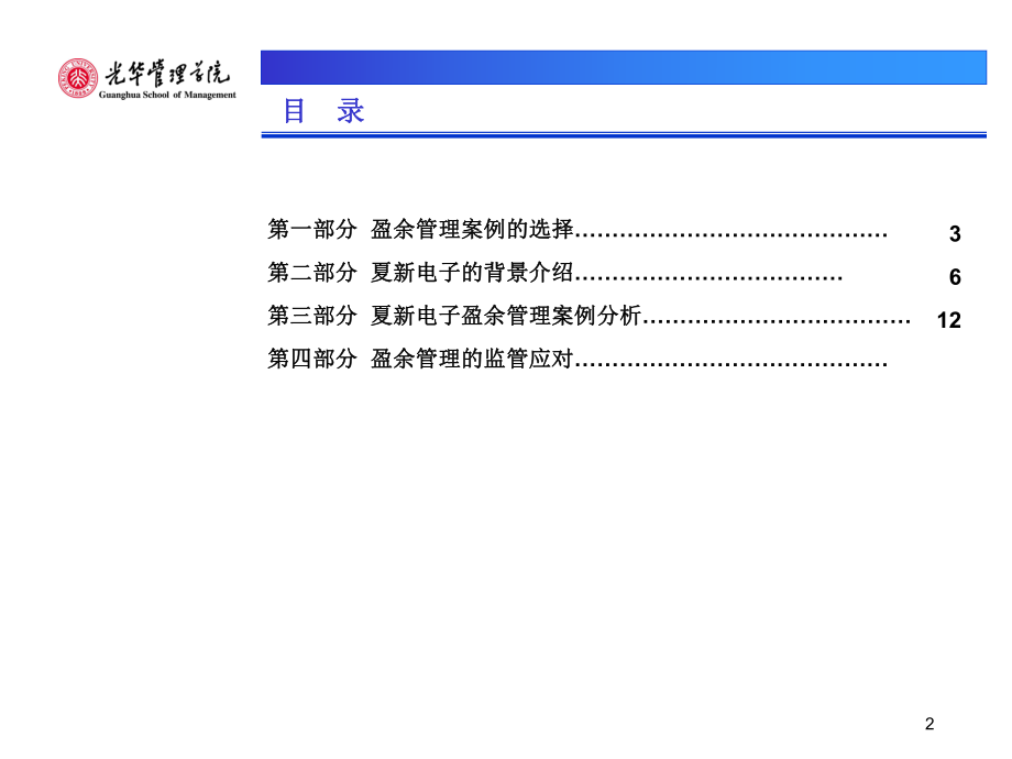 高级财务会计理论与实务案例研究.pptx_第2页