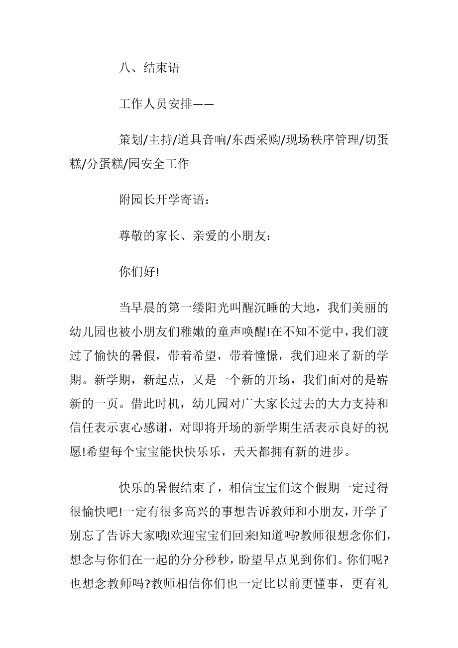 2021最新幼儿园开学典礼活动方案.docx_第2页