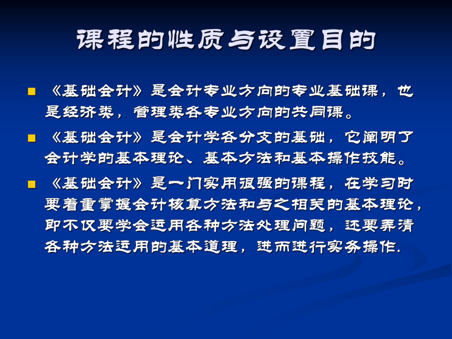 财务会计与基础管理知识分析绪论.pptx_第2页