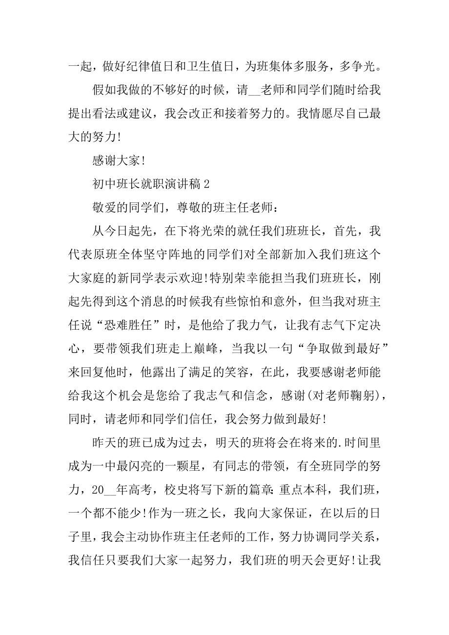 初中班长就职演讲稿五篇精品.docx_第2页