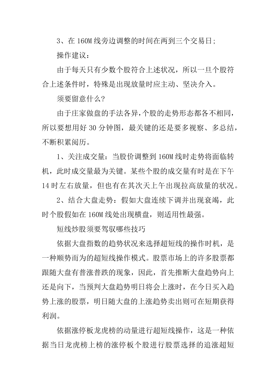 超短线炒股绝招有哪些汇总.docx_第2页