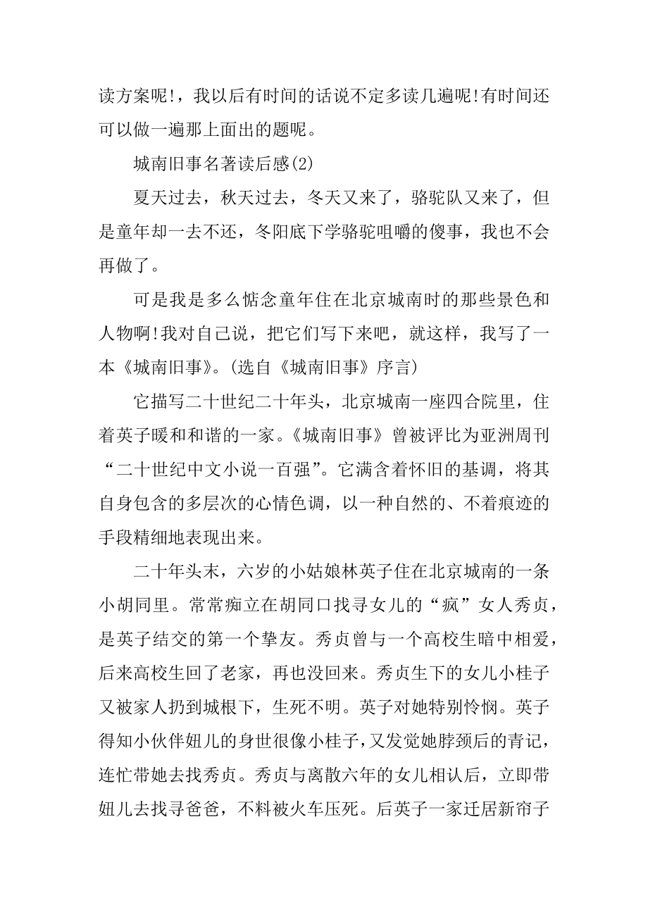 城南旧事名著读后感5篇最新.docx_第2页