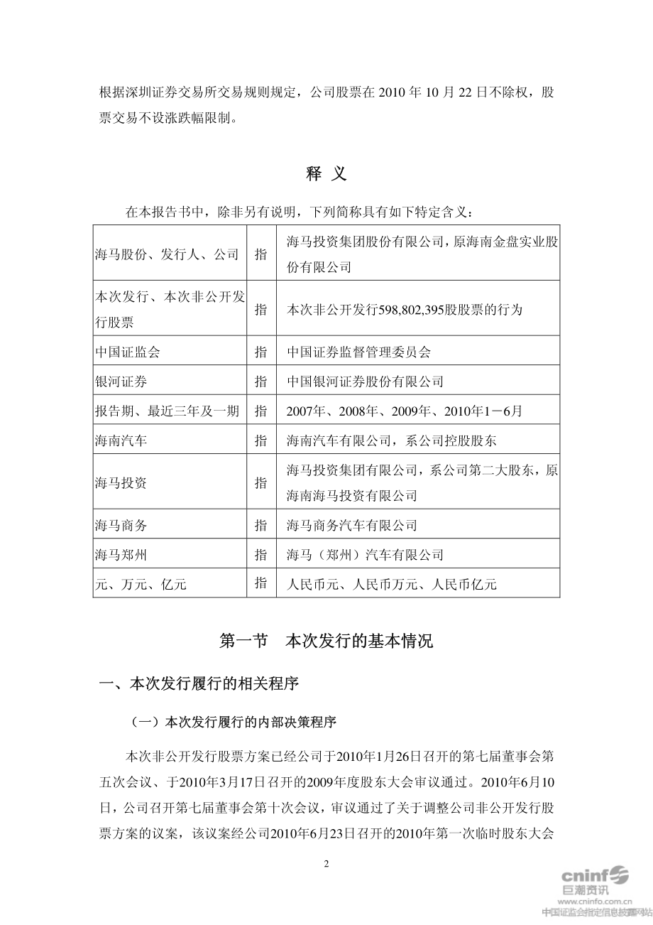 海马股份：非公开发行股票发行情况报告暨上市公告书摘要.PDF_第2页