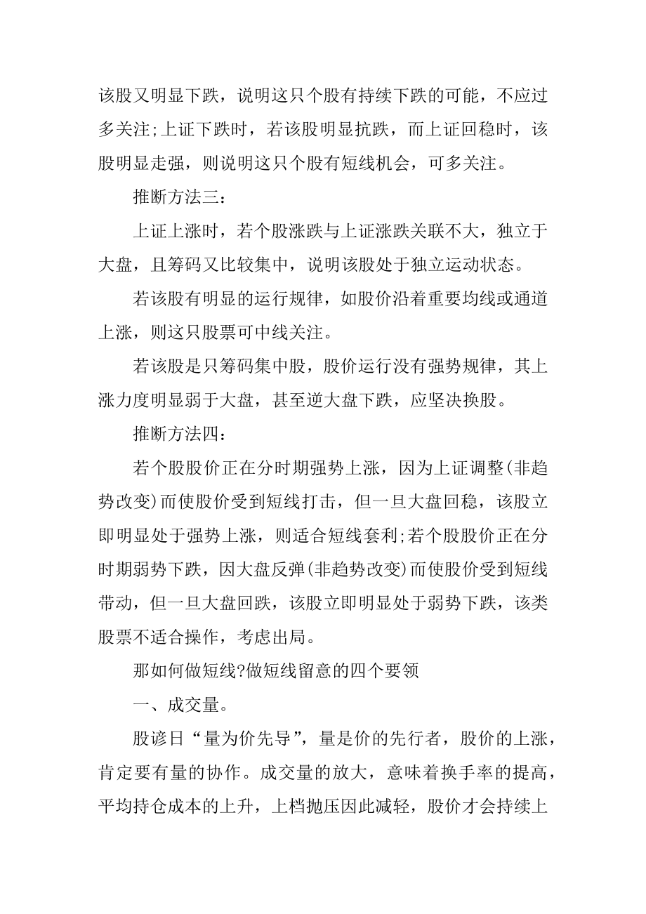 炒股止损的技巧有哪些汇编.docx_第2页