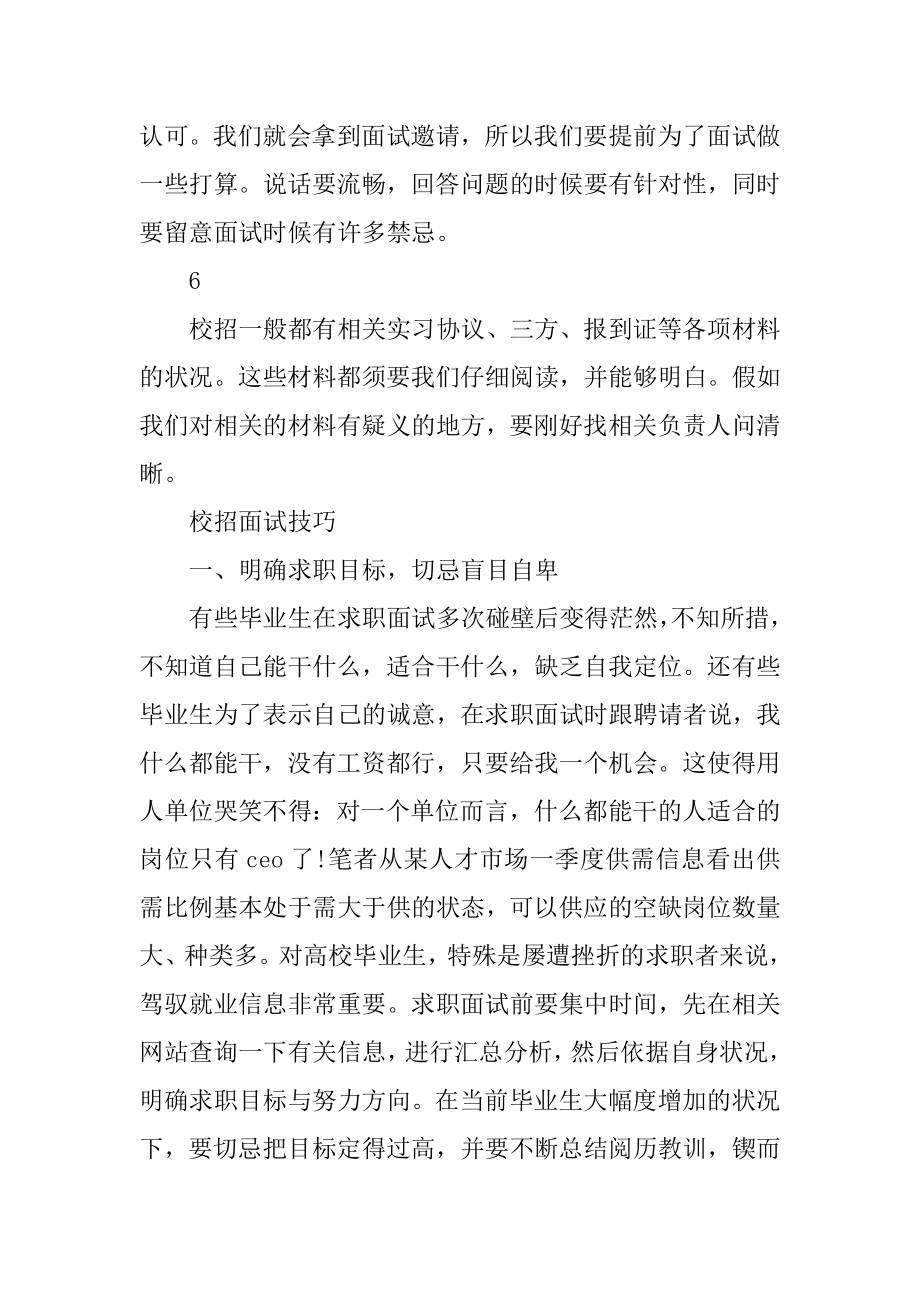 参加校招的注意事项有哪些精选.docx_第2页