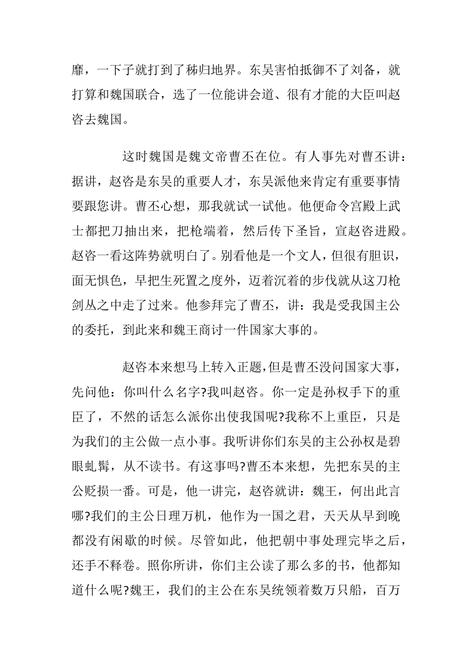 车载斗量成语相关典故.docx_第2页