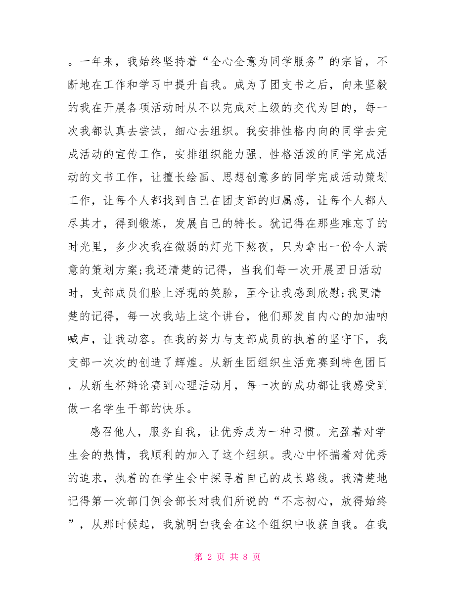 优秀学生干部代表发言稿.doc_第2页