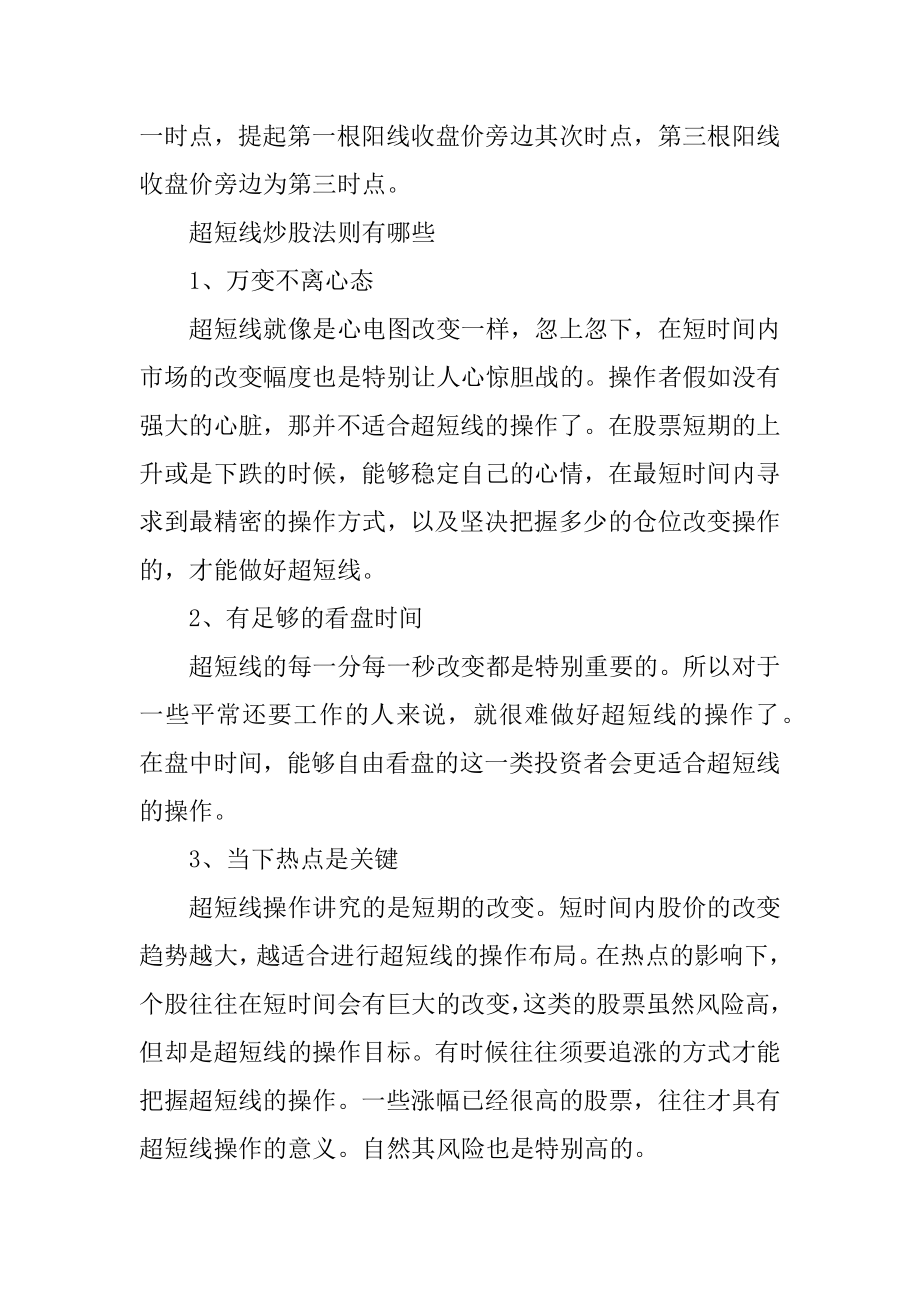 超短线炒股的技巧有哪些精编.docx_第2页