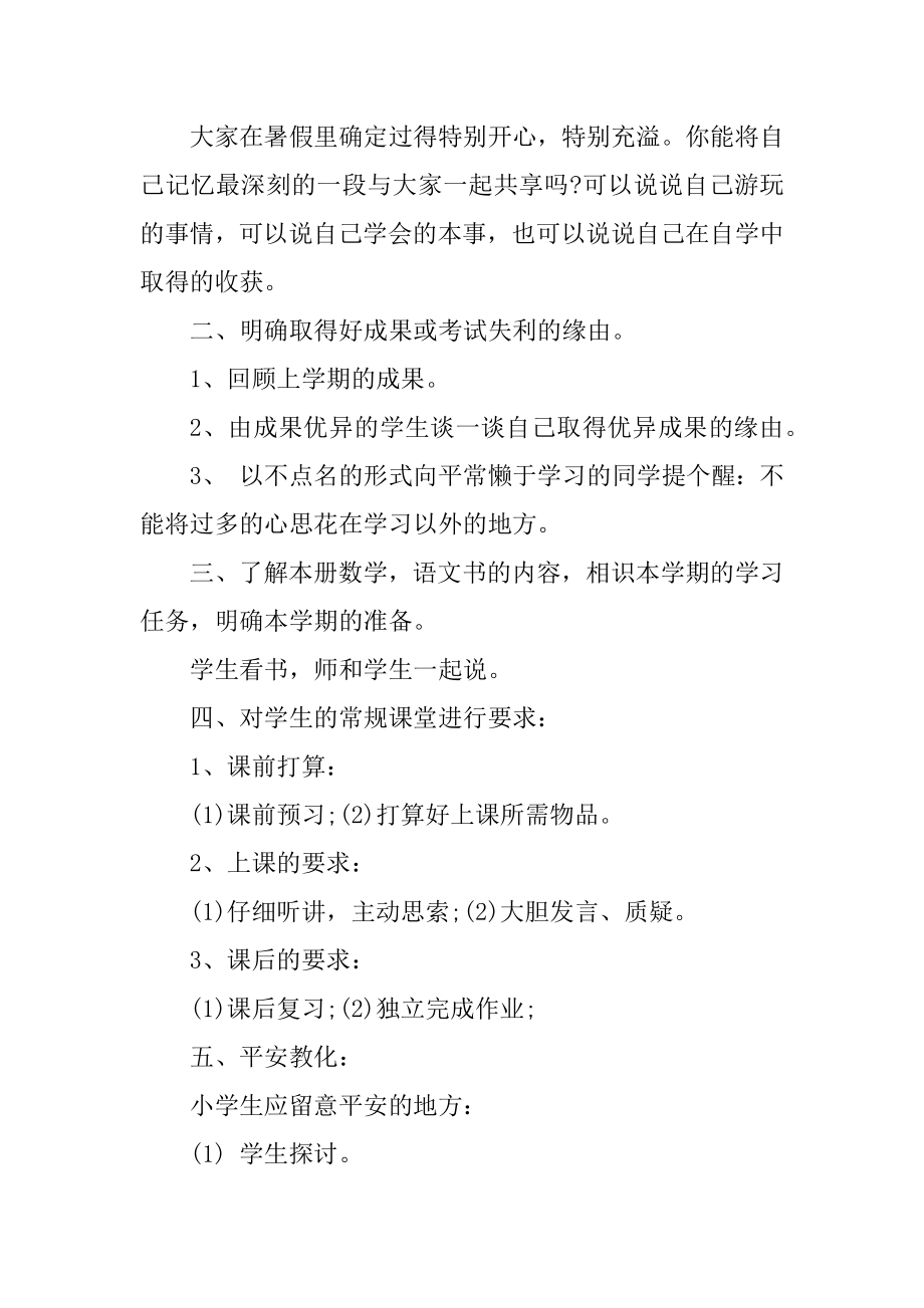 2021关于返校开学第一课主题班会范文.docx_第2页