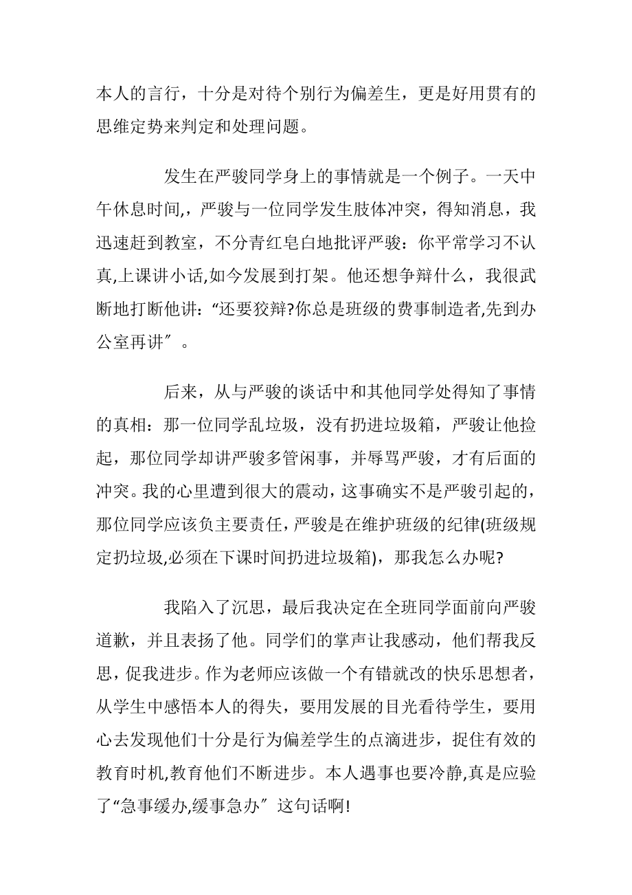 培智班主任老师教学随笔5篇.docx_第2页