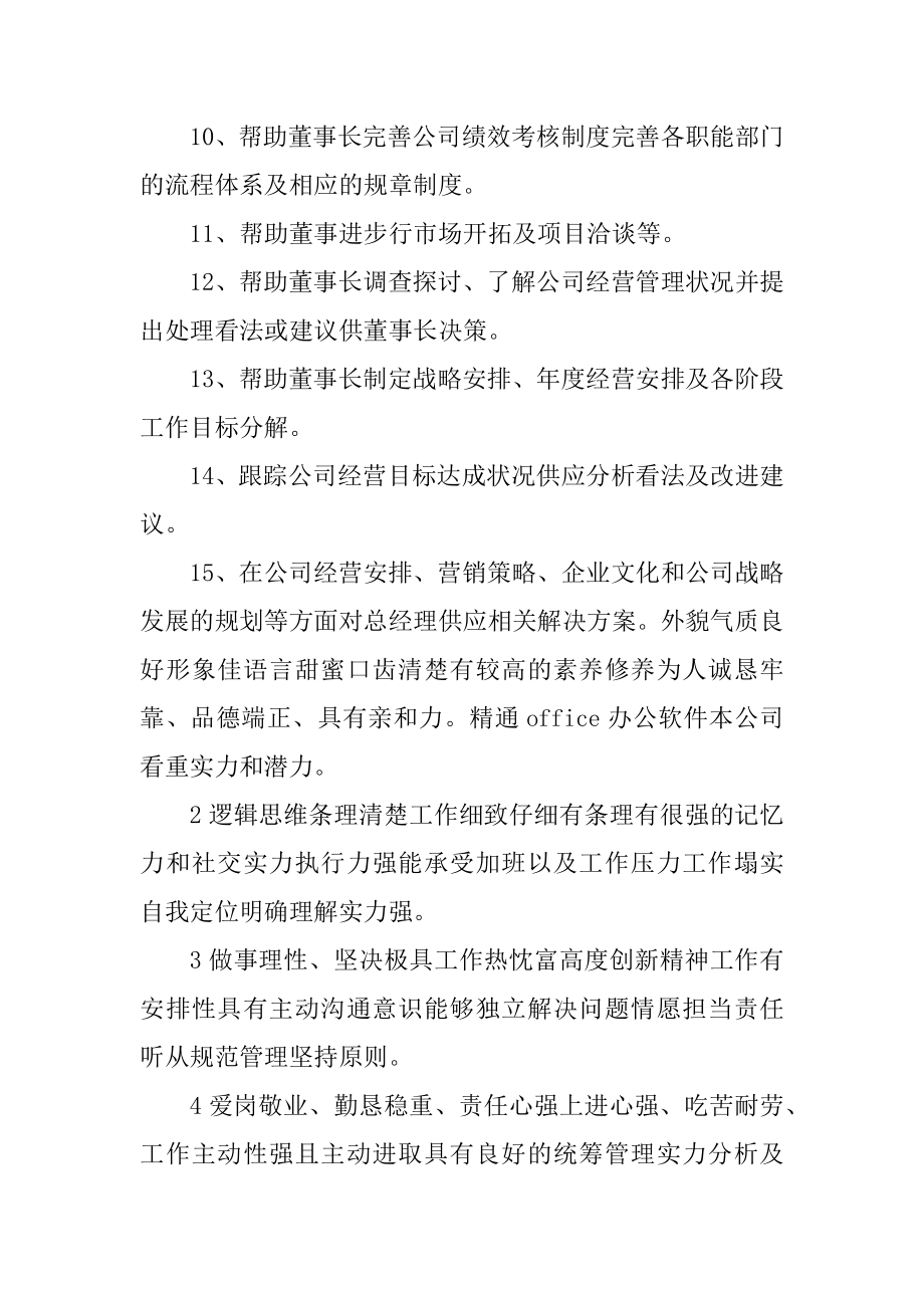 2020经理助理个人工作计划优质.docx_第2页