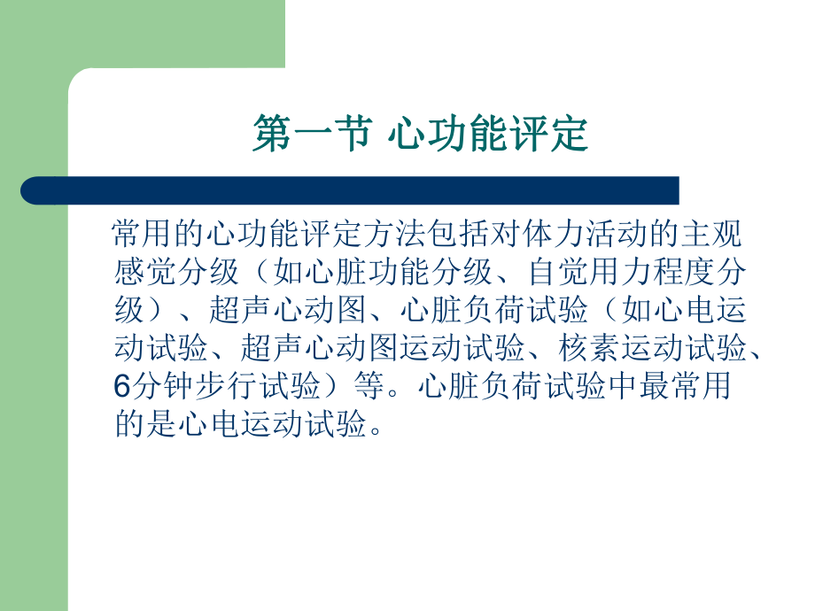 康复评定学第三章-心肺功能评定ppt课件.ppt_第2页