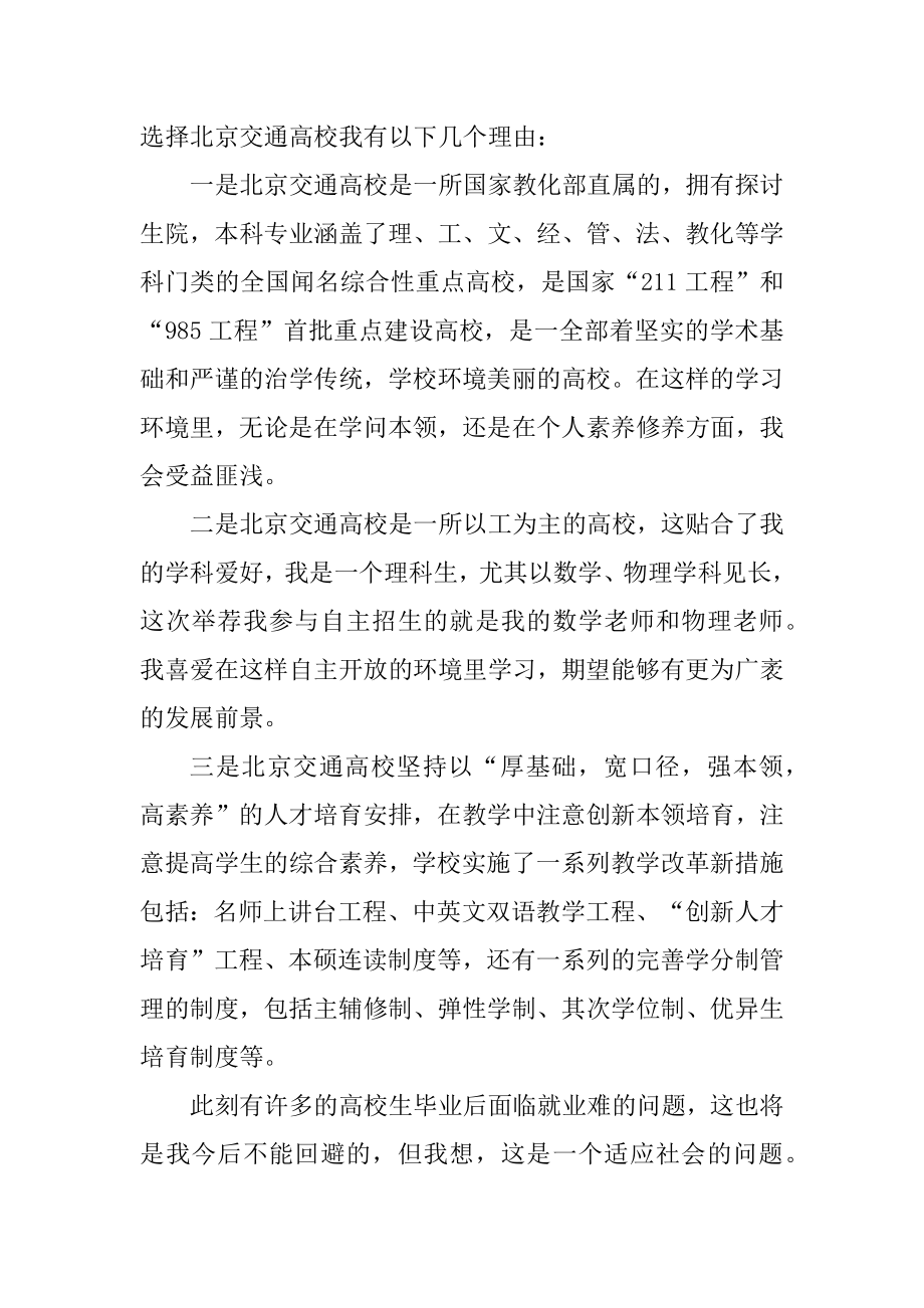 地大自主招生自荐信范文大全优质.docx_第2页