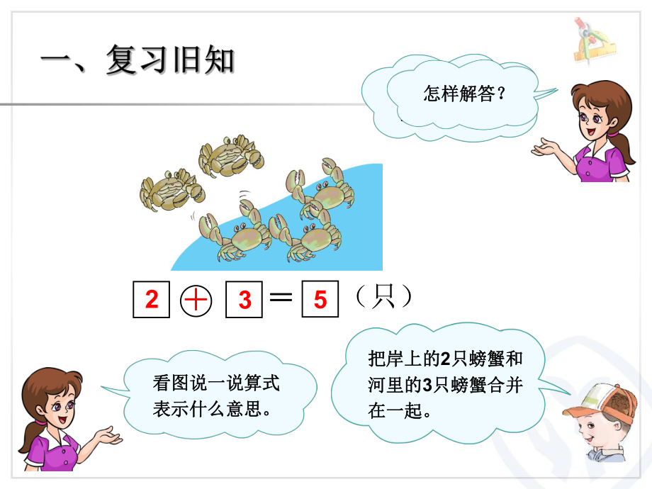 第5单元—解决问题（加法） (5).ppt_第2页