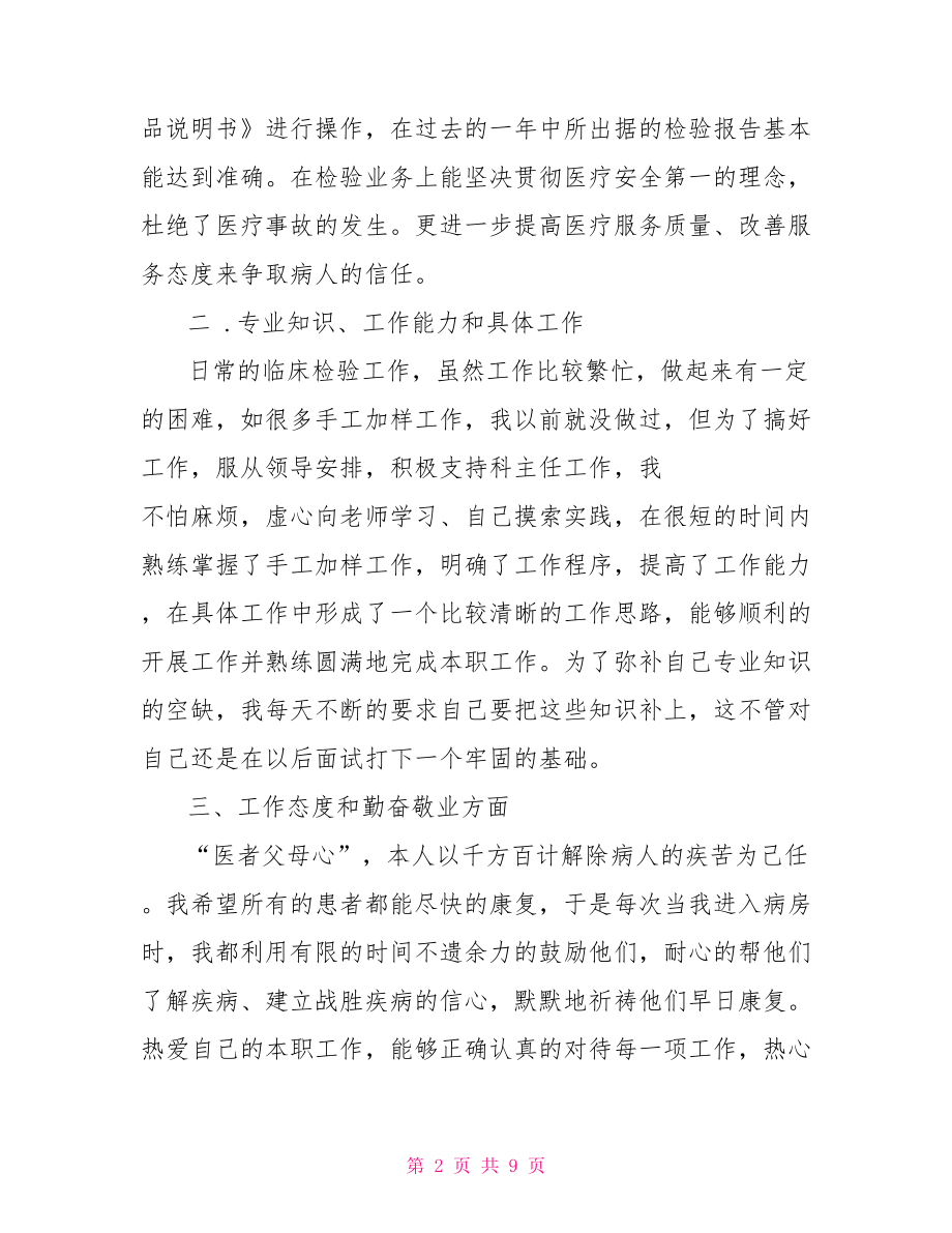 医学检验个人总结.doc_第2页