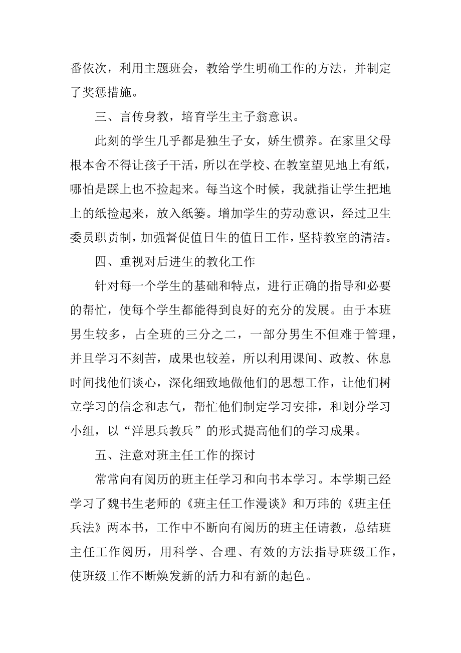 初中班主任教学工作总结5篇汇编.docx_第2页