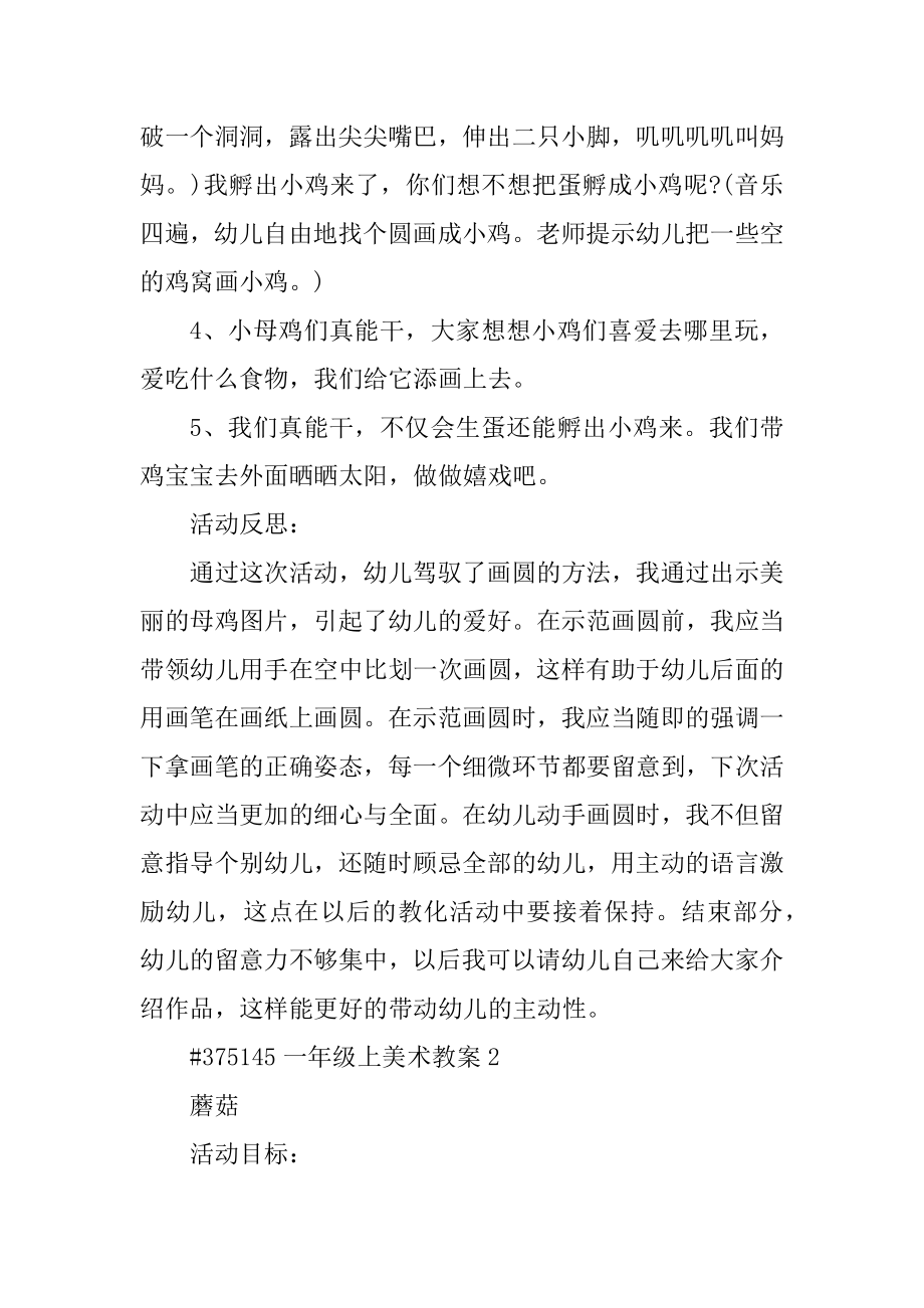 一年级上美术教案优质.docx_第2页