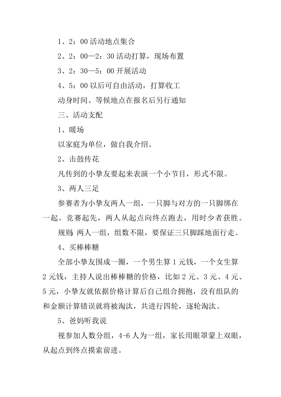 四年级亲子活动方案精编.docx_第2页