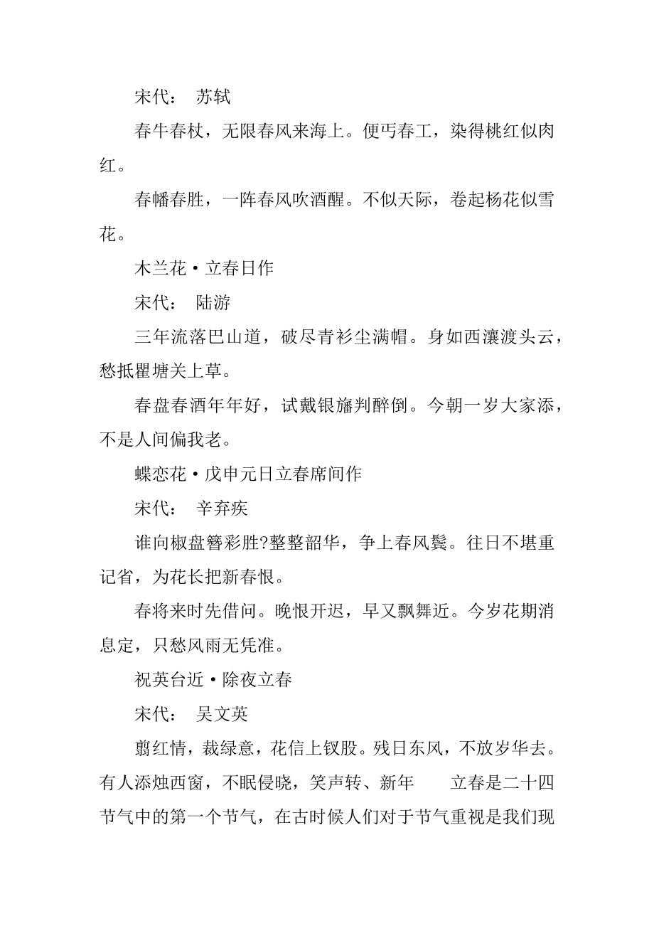 2021立春的著名古诗词例文.docx_第2页