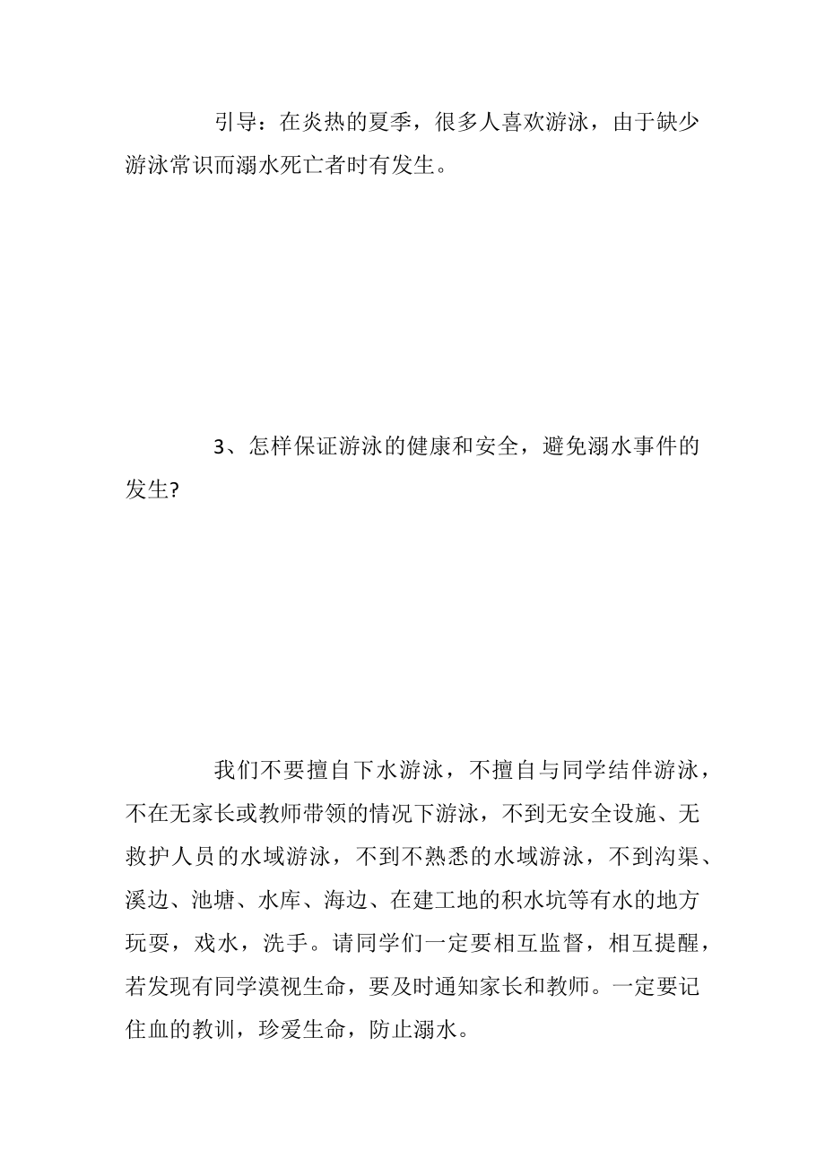 防溺水主题活动内容策划方案.docx_第2页