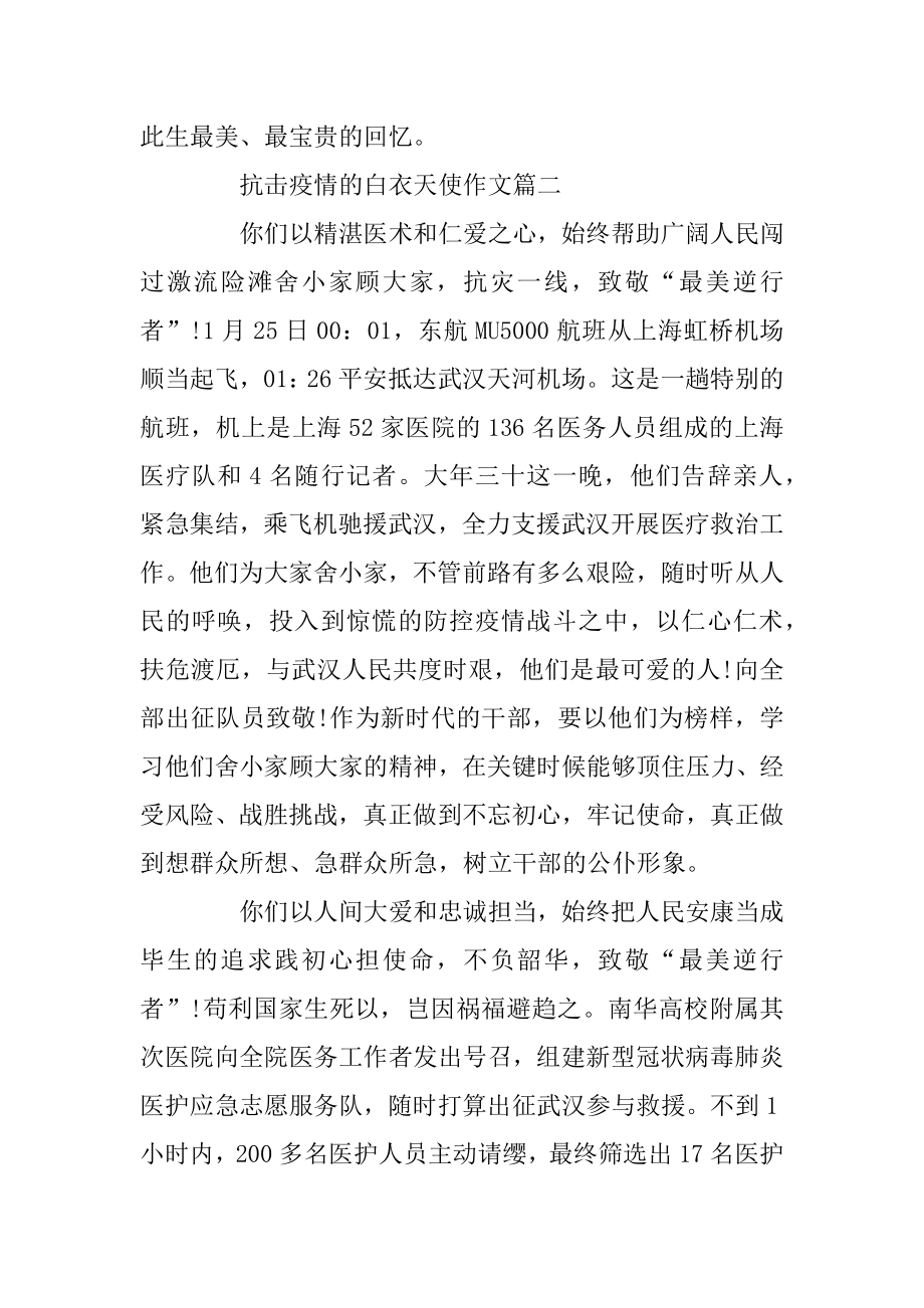 关于抗击疫情的白衣天使作文5篇精编.docx_第2页