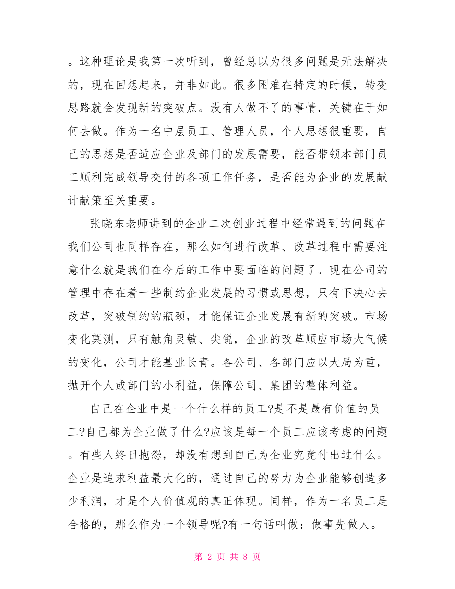 培训心得体会范文大全3篇.doc_第2页